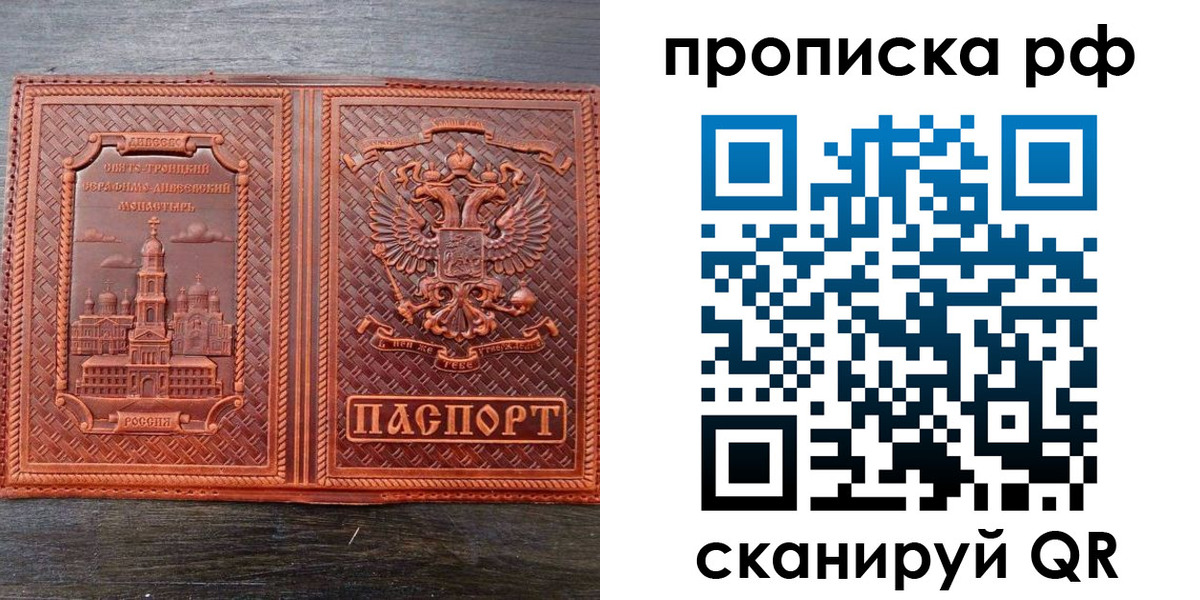 прописка гарантия в Николаевске