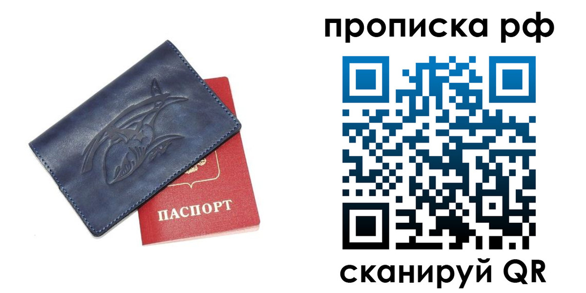 прописка для школы в Николаевске