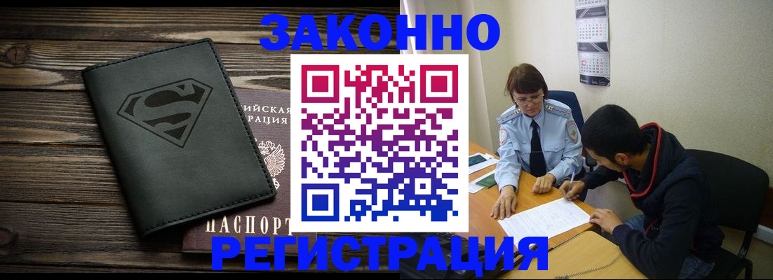 временная регистрация для всех в Николаевске