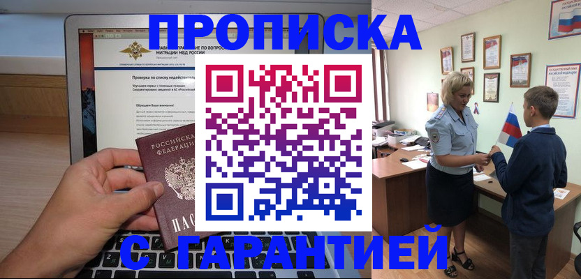 прописка штамп в Николаевске