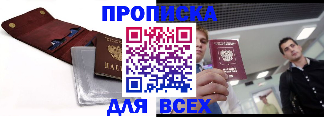 прописка паспорт в Николаевске