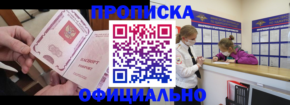 прописка от собственника в Николаевске